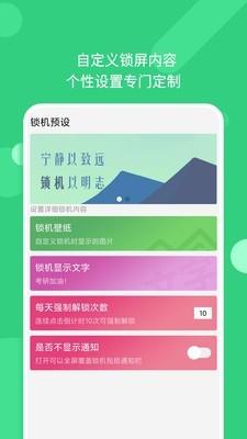 锁机番茄钟  v2.2.12图4
