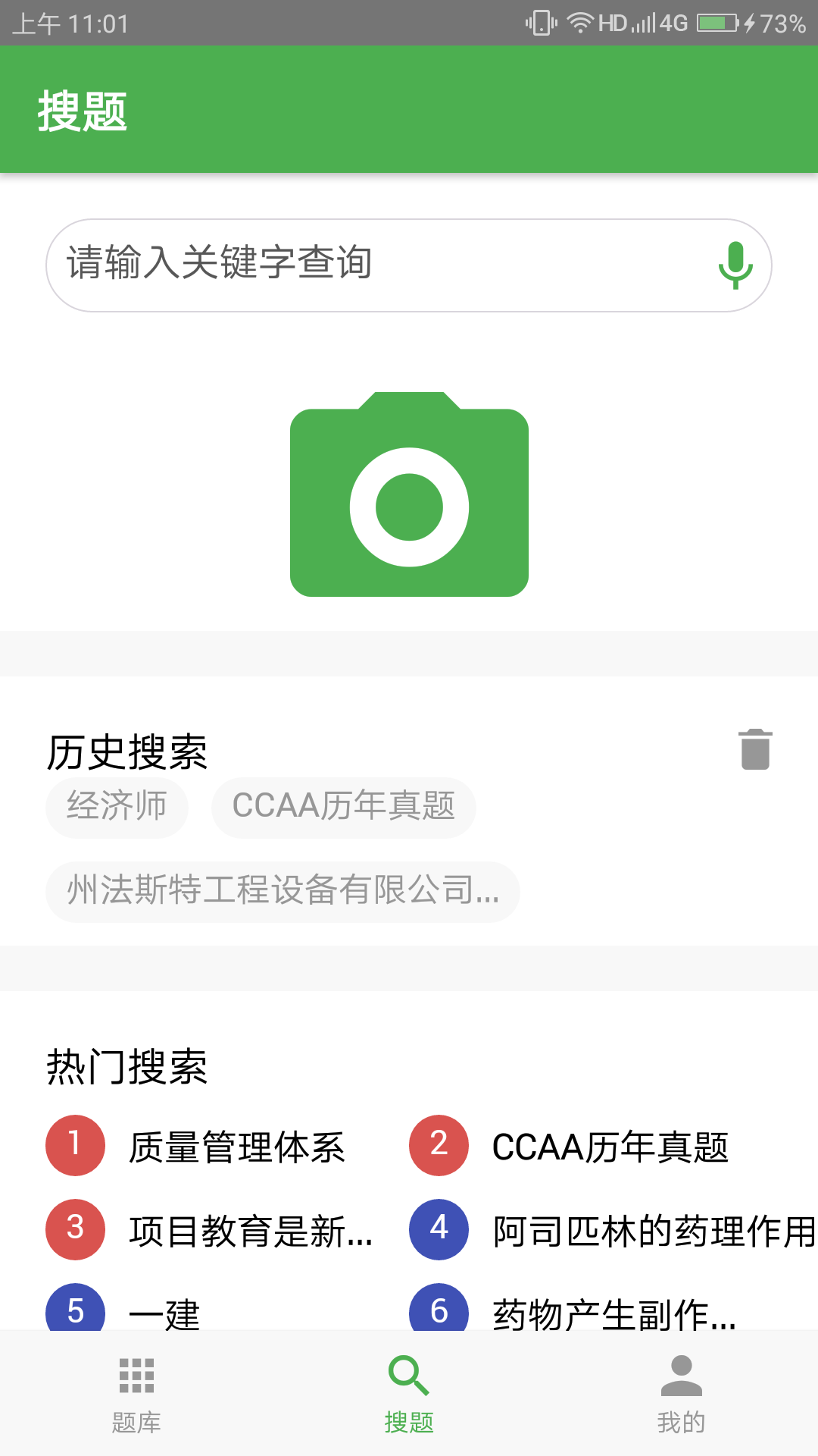 千题库  v1.1.17图4