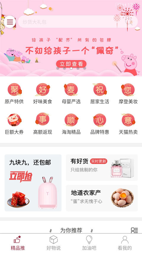 聚好麦  v2.0.1图4