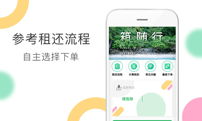 箱随行  v1.0.16图2