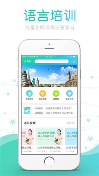 文都留学  v1.3.0图1