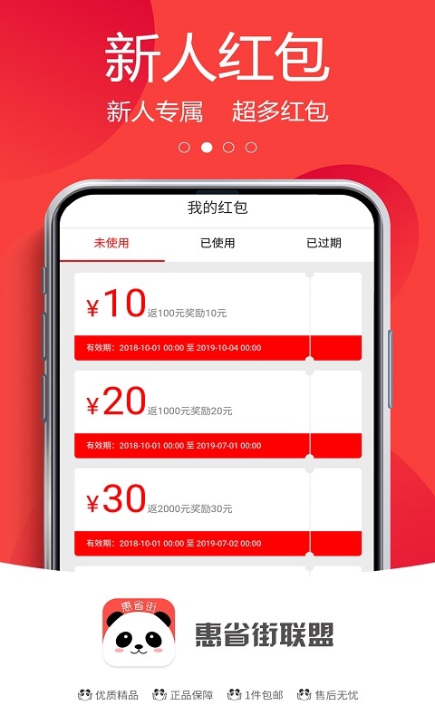 惠省街联盟  v1.6.0图1