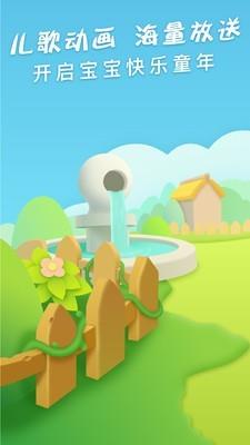 儿歌宝典  v2.2.0图1