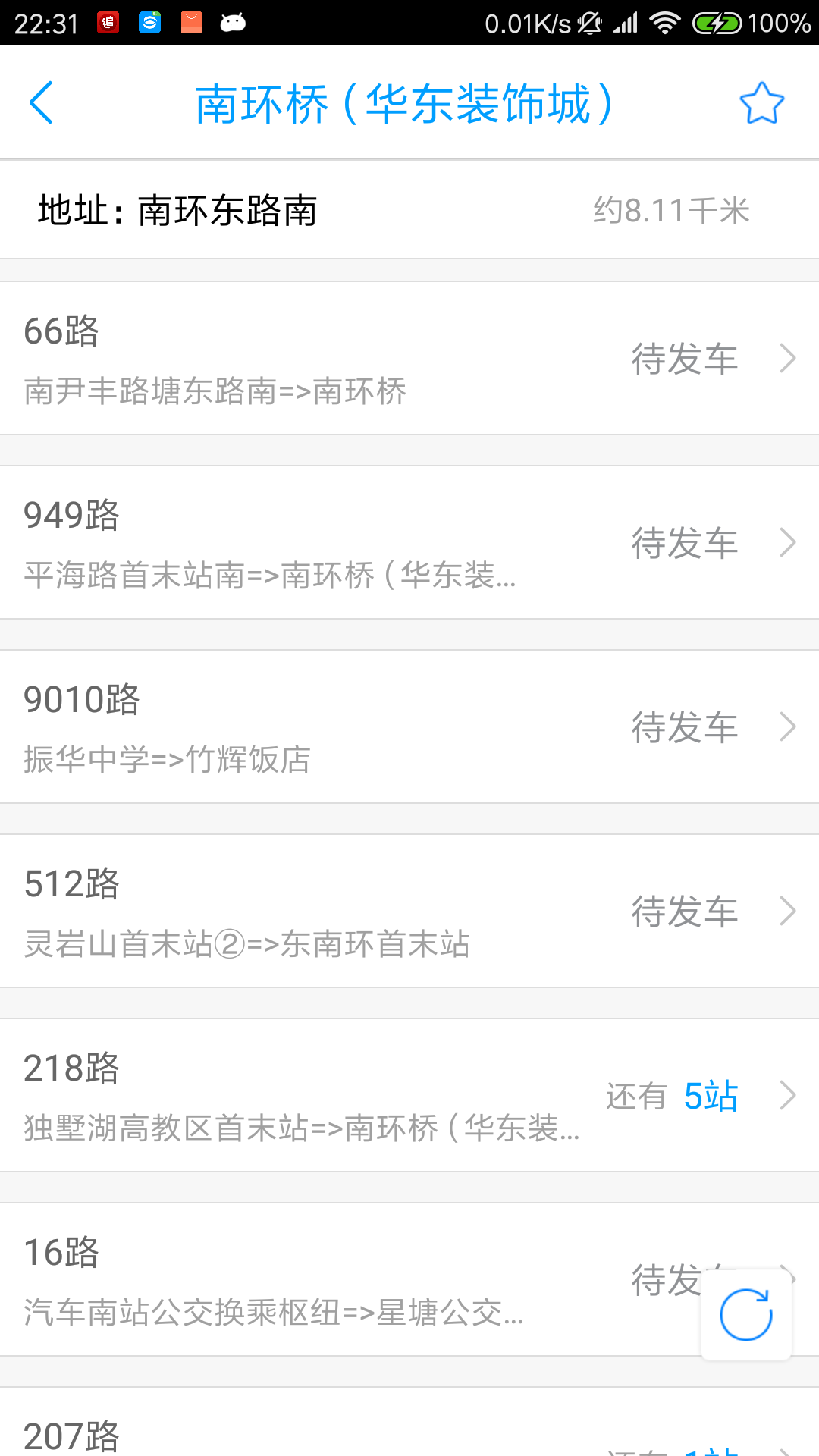 苏州公交  v1.15图2