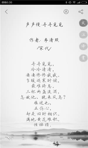 小学古诗  v2.1.0图1