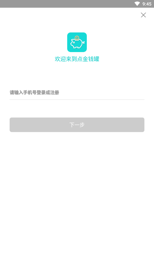 点金钱罐  v1.0.0图3