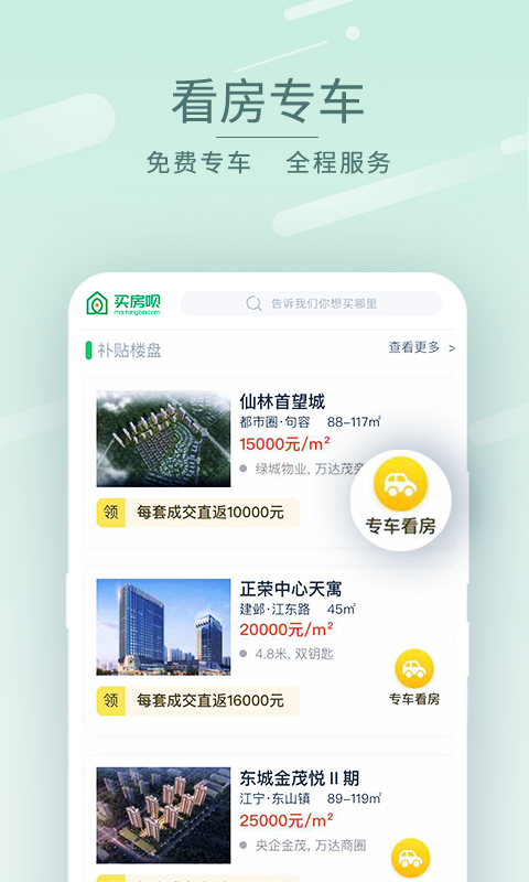 买房呗  v1.0.3图4