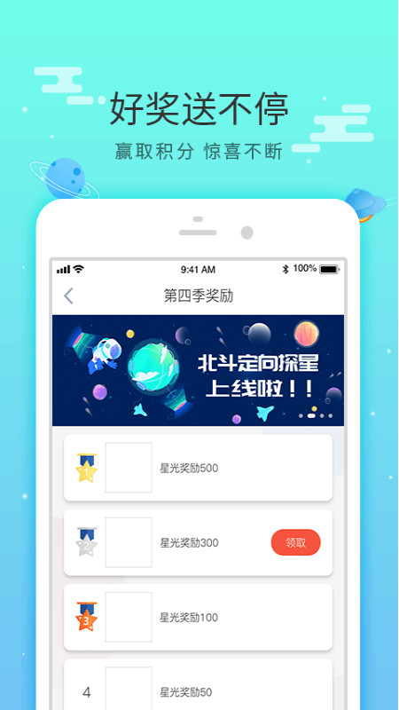 北斗定向探星  v1.0.6图3