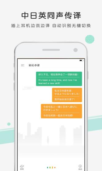 彩云小译  v2.8.10图2