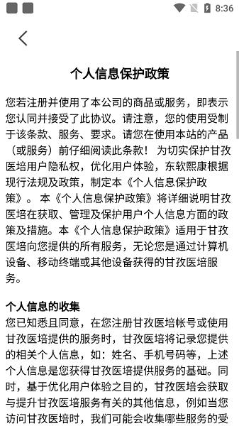 甘孜医培  v1.0.0图4
