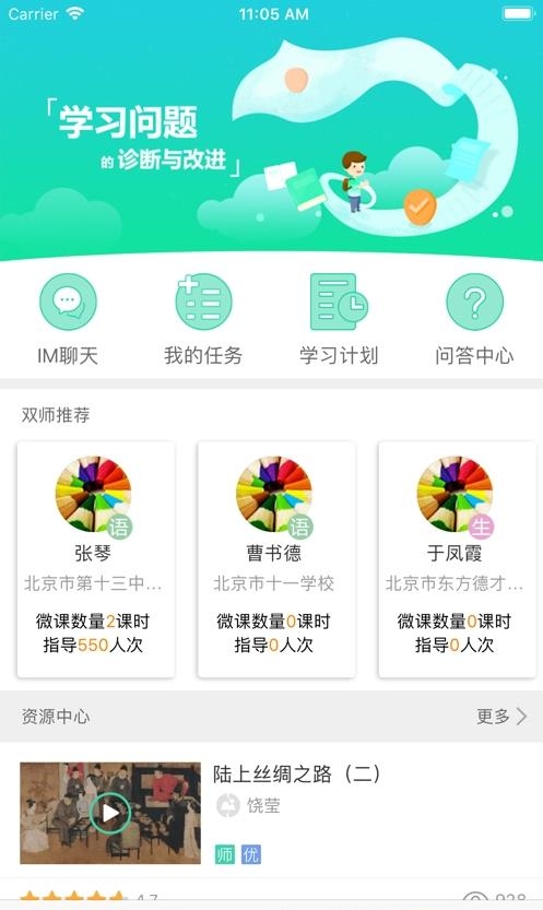 智慧学伴学生版  v2.1.1图3