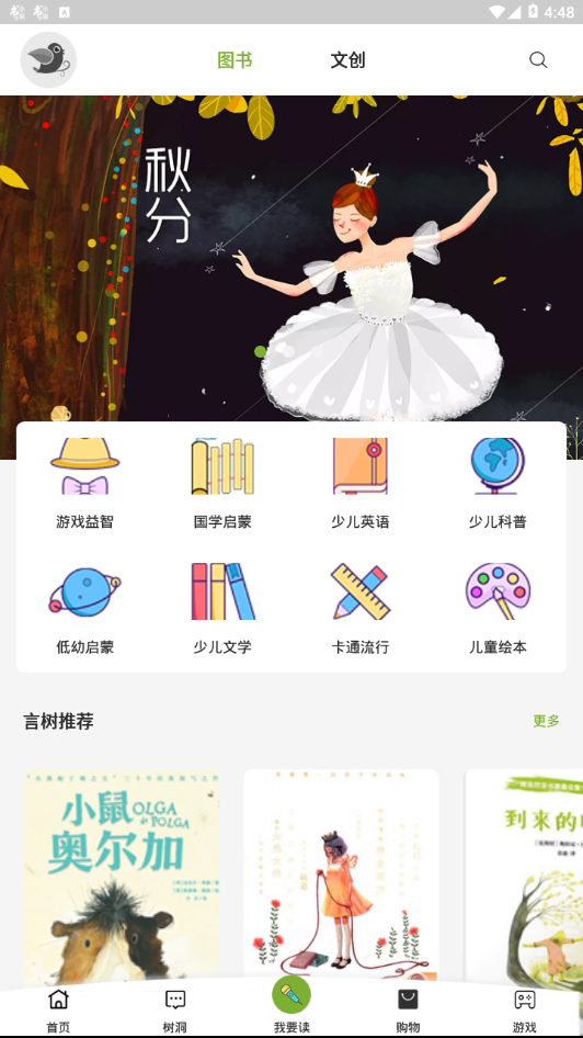 言树朗读  v1.0.8图3