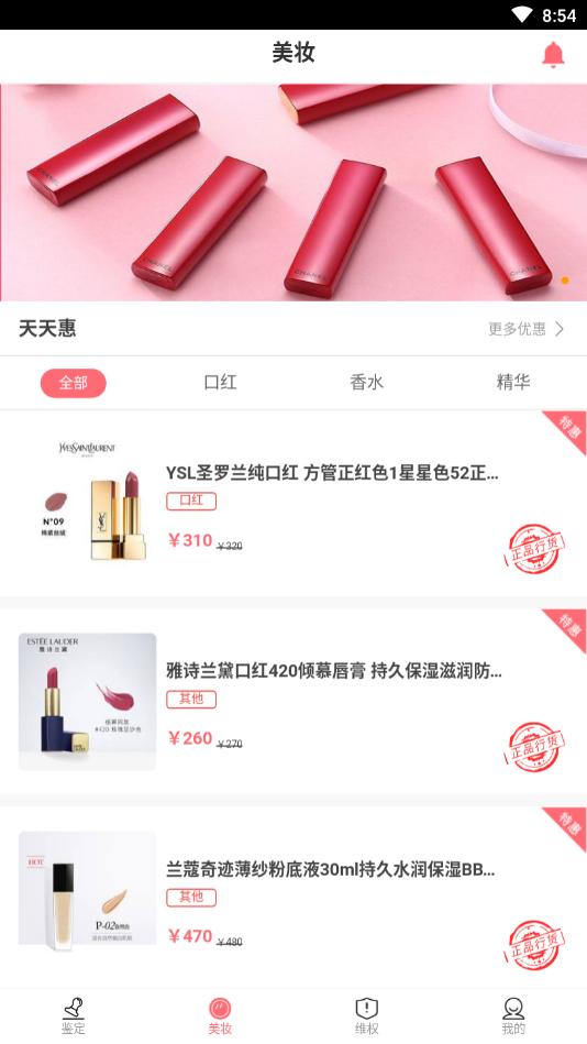 识妆  v1.1.1图1