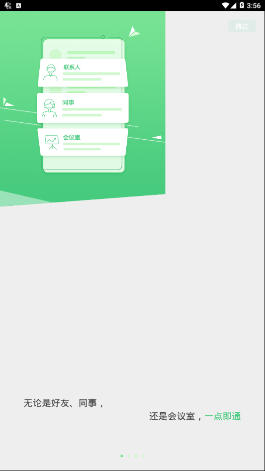 奇聚会议  v3.8.2图2