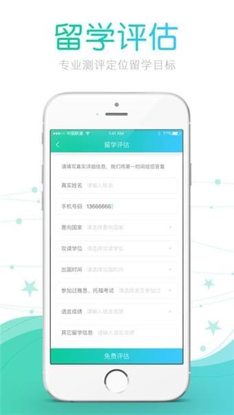 文都留学  v1.3.0图4