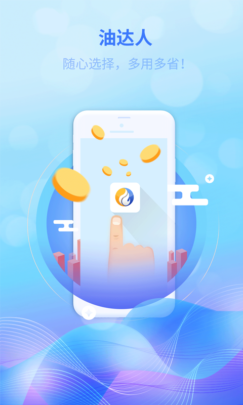 油达人  v1.7.1图1