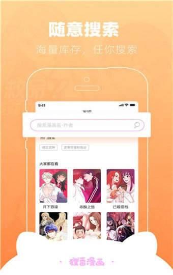 番狸漫画无限书币版  v2.0图1
