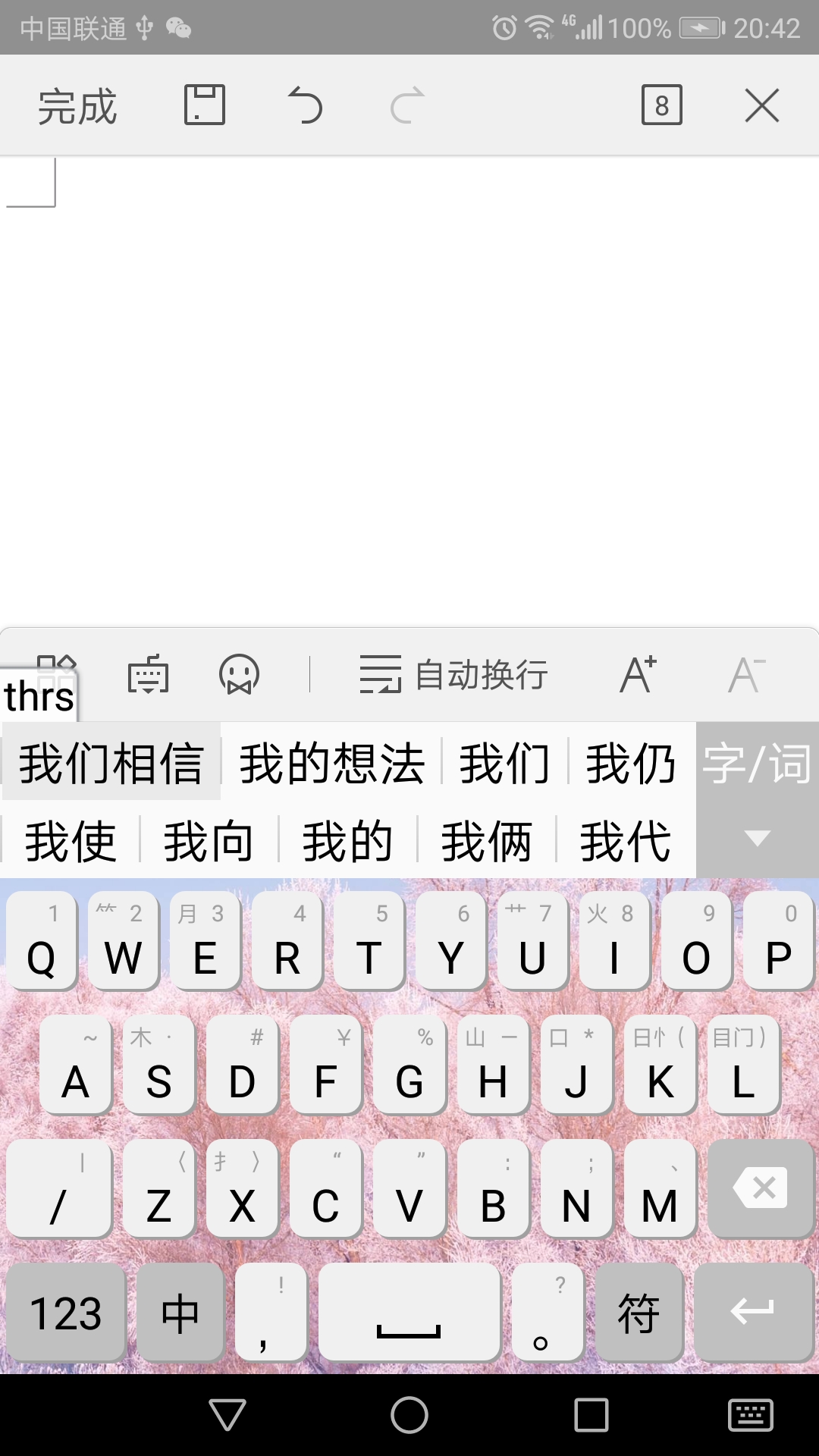 二分云拼输入法  v1.3.1图4