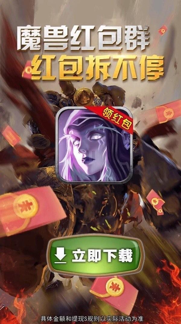 魔兽红包群  v1.0.0图1