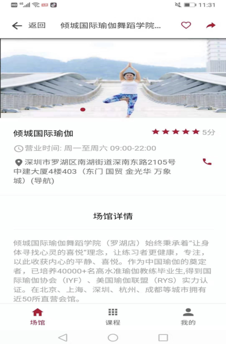 瑜伽链  v1.0.8图3
