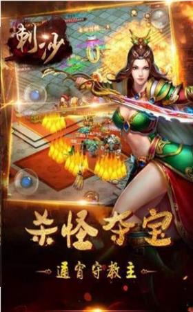 刺沙九零霸下火龙版  v1.16.109图1