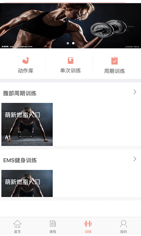 ABCFIT教练  v1.2.04图2