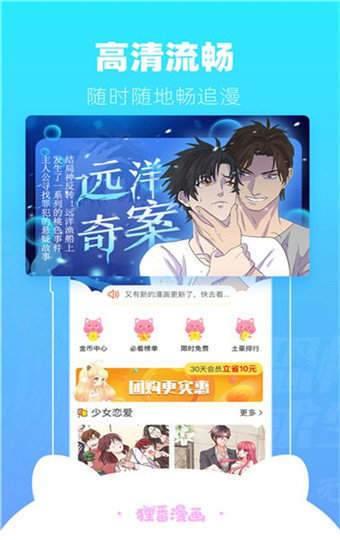 番狸漫画无限书币版  v2.0图3
