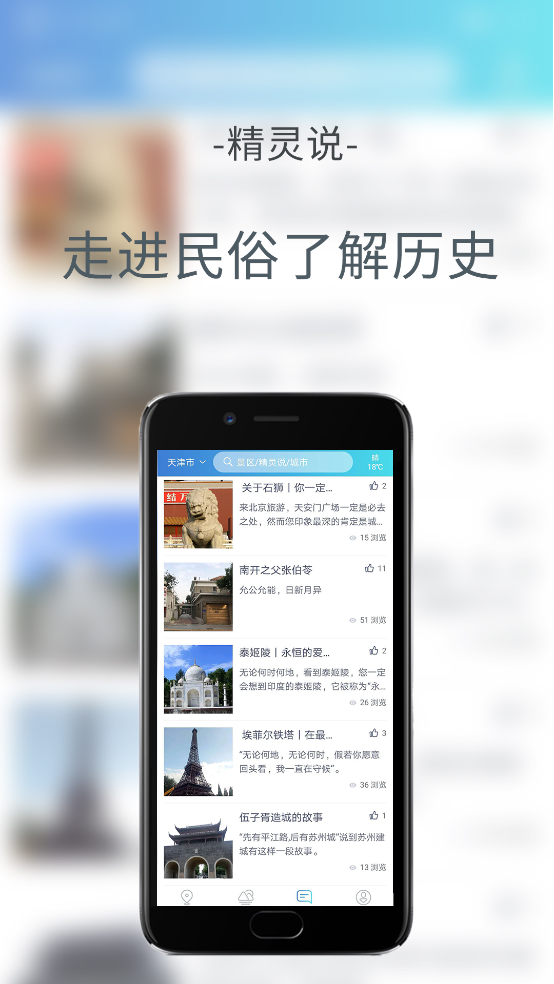 旅游精灵