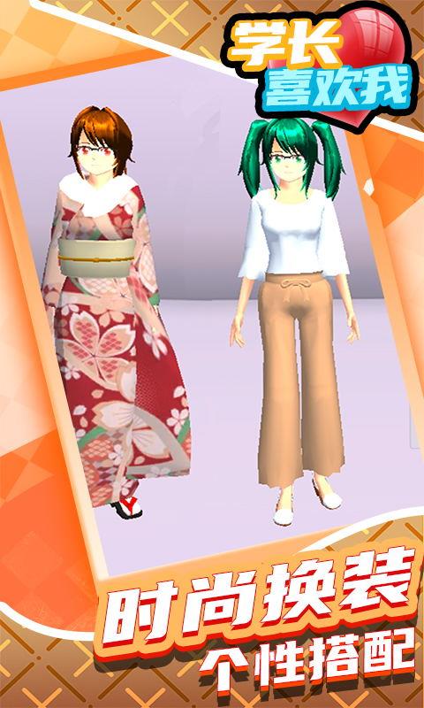 学长喜欢我  v1.0.0图2