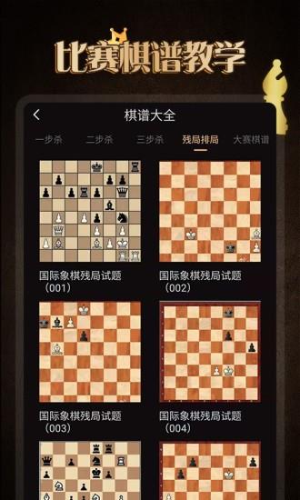 国际象棋学堂  v1.0.7图1