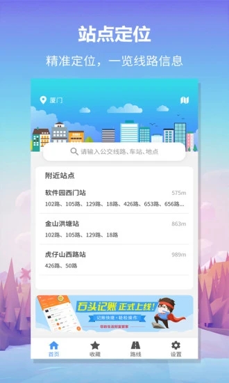 无忧巴士  v1.1.4图4
