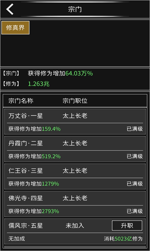 修真无止境破解版  v1.0.0图2