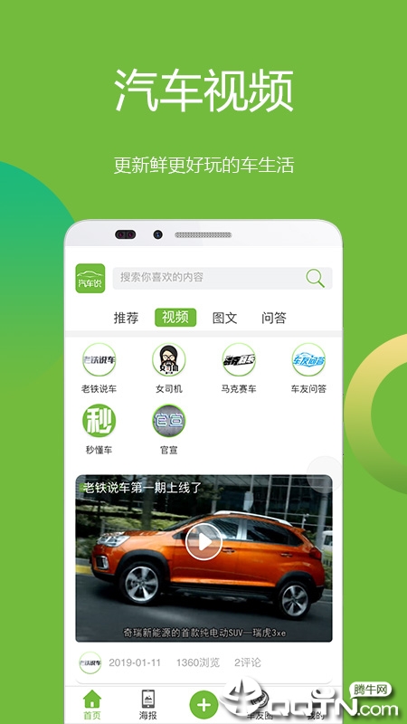 汽车说  v3.1.7图2