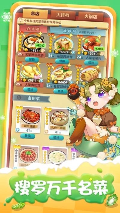 魔幻厨房  v1.24图2