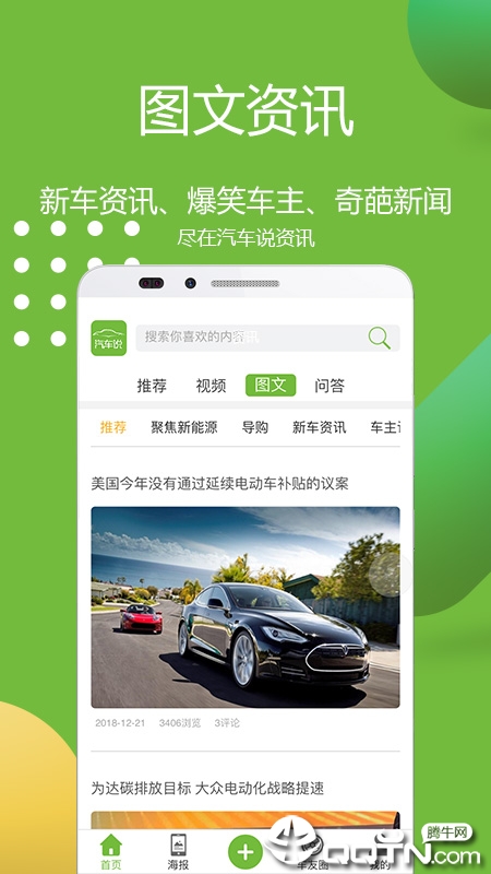 汽车说  v3.1.7图3