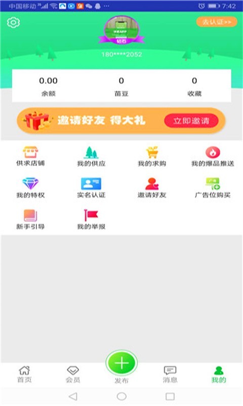 快苗  v1.0.1图5