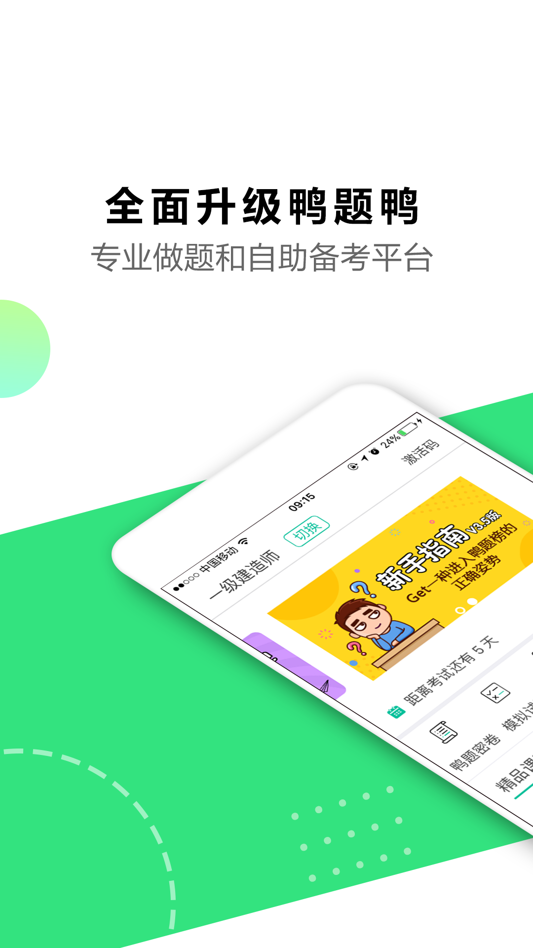鸭题鸭  v4.1.8图1