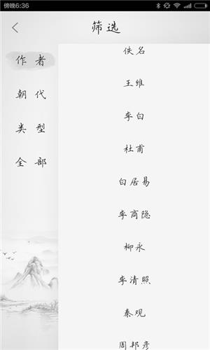 小学古诗  v2.1.0图2