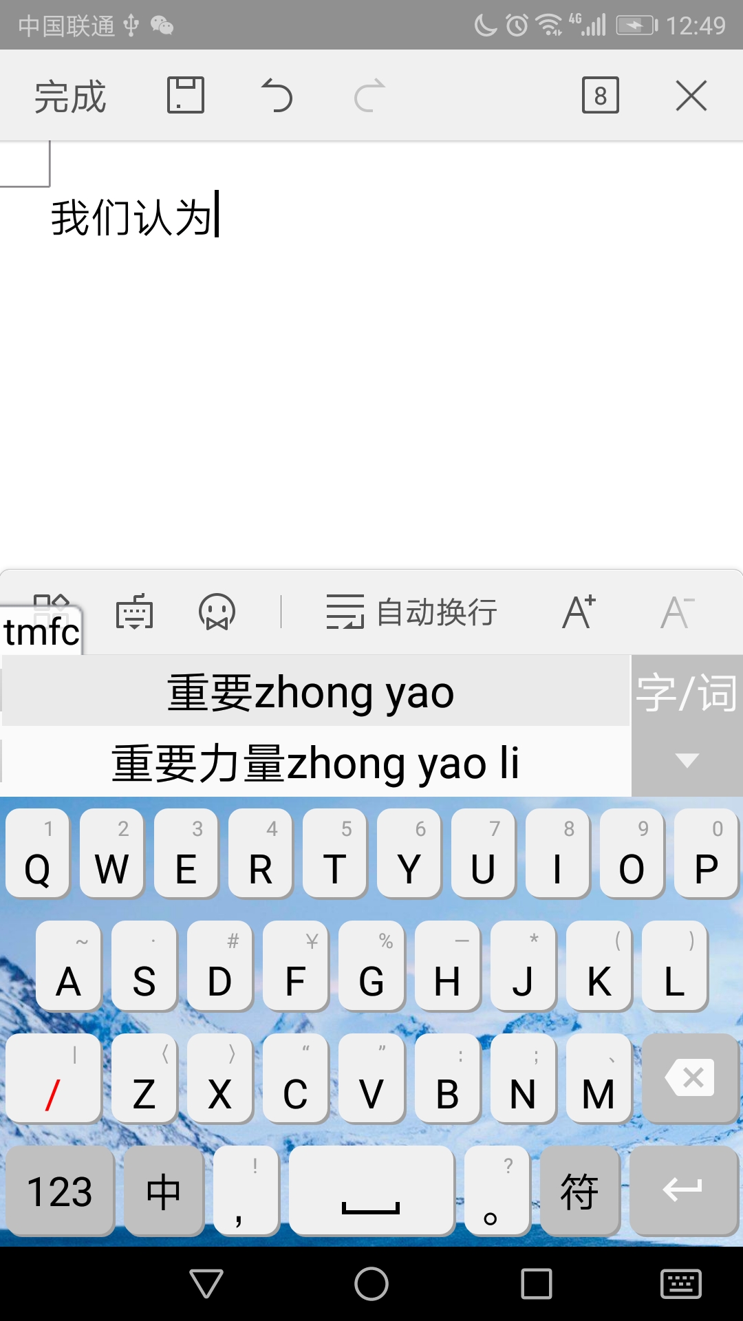 二分云拼输入法  v1.3.1图3