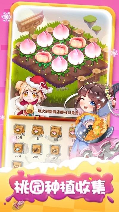 魔幻厨房  v1.24图3