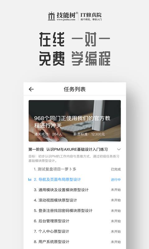 技能树  v3.0.1图2