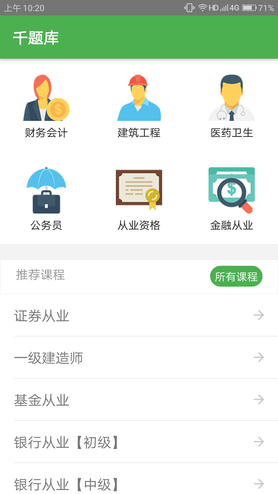 千题库  v1.1.17图1