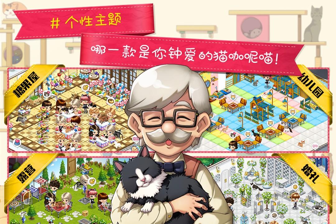 猫猫咖啡屋  v10.0.12图3