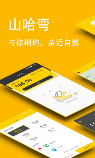 山哈弯出行