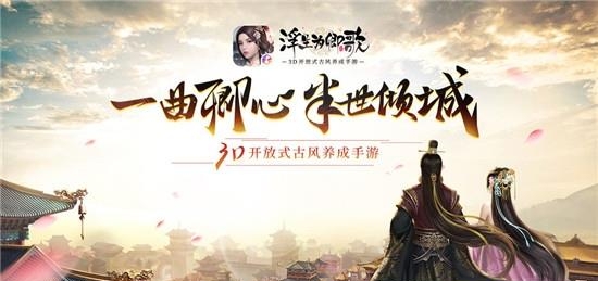 浮生为卿歌官方版  v1.6.0图1
