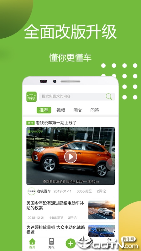 汽车说  v3.1.7图1