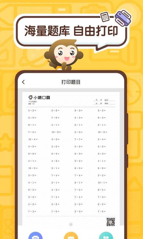 小猿口算免费版  v3.47.0图1