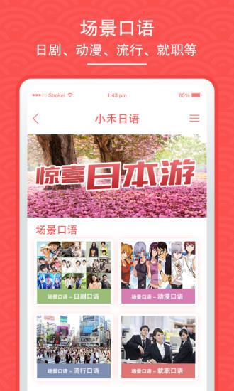 小禾日语  v1.0.0图4