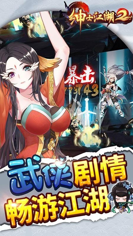 绅士江湖  v6.0.1图3