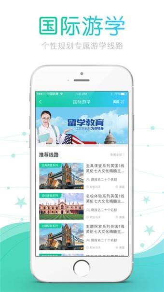 文都留学  v1.3.0图2
